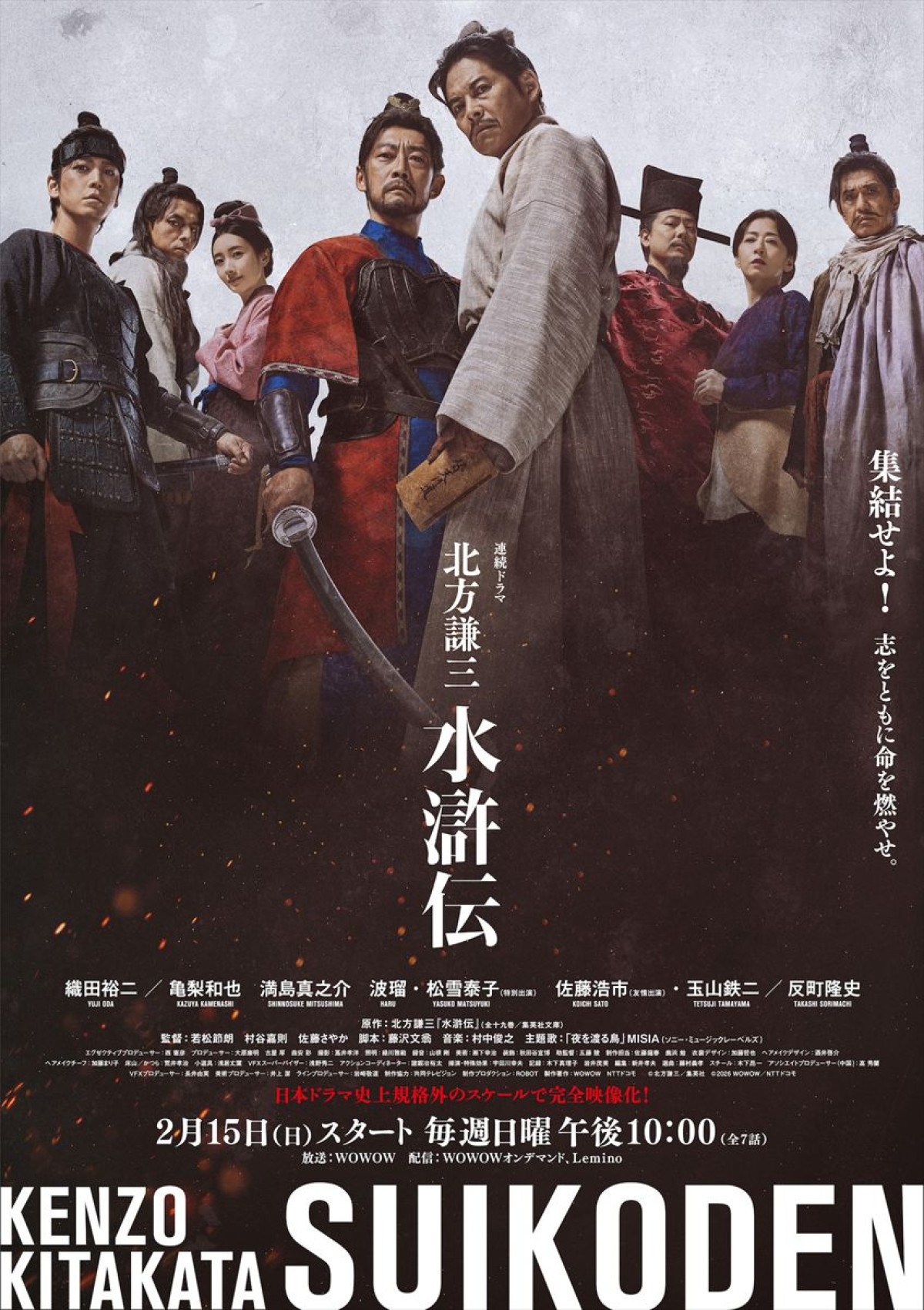 水滸伝